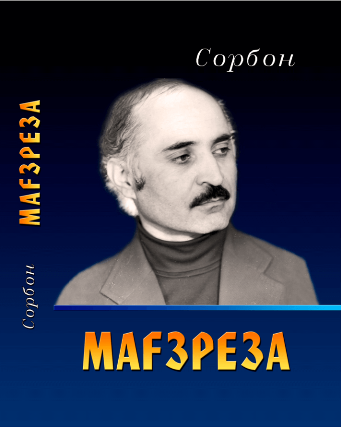 Мағзреза