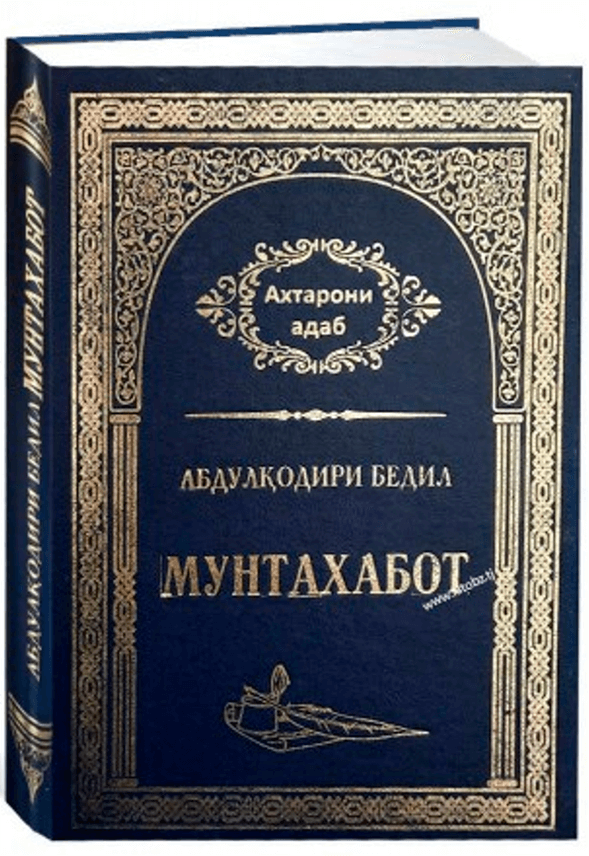 Мунтахабот