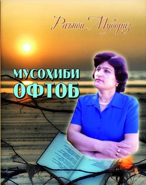 Мусоҳиби офтоб