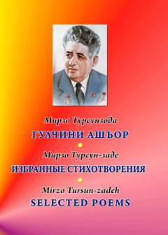 Гулчини Ашъор