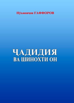 Ҷадидия ва шинохти он