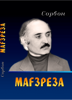 Мағзреза