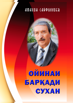 Ойинаи барқади сухан