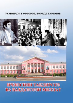 Иҷлосияи тақдирсози миллат